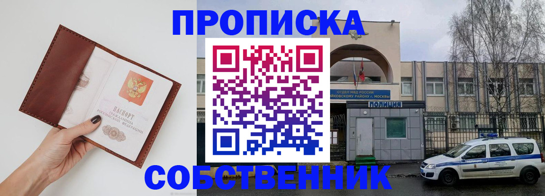 прописка ребенка в Ростове