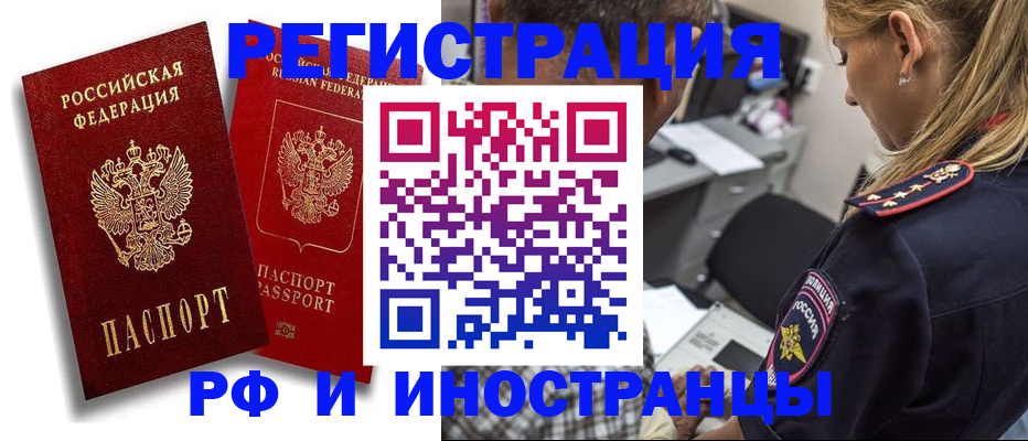 прописка иностранных граждан в Ростове