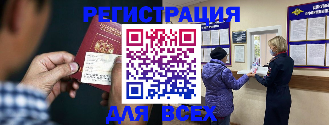 прописка 2025 в Ростове
