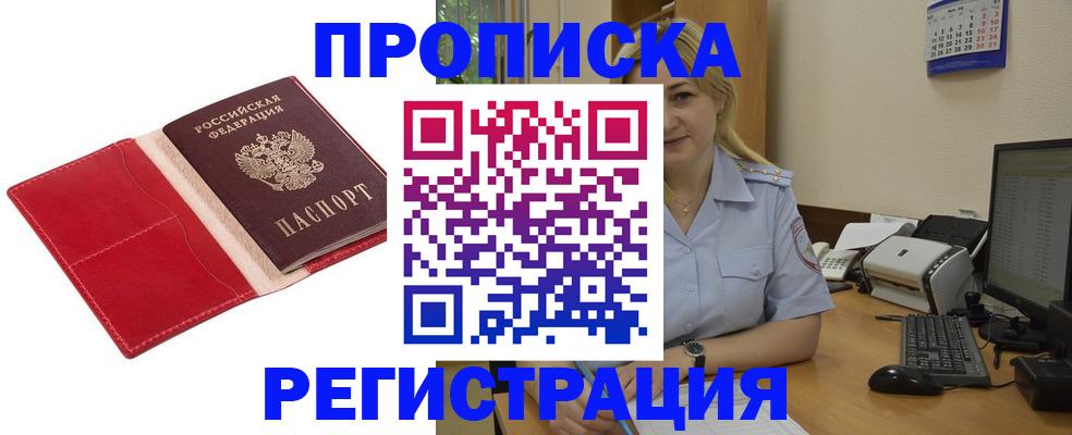 прописка в Ростове